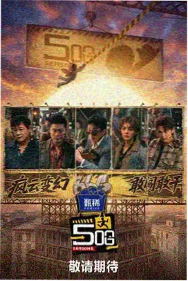 奔跑吧 综艺节目在线观看